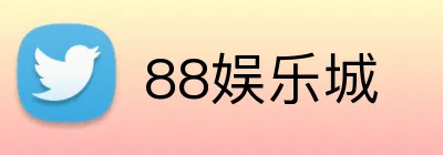 88娱乐城 Logo